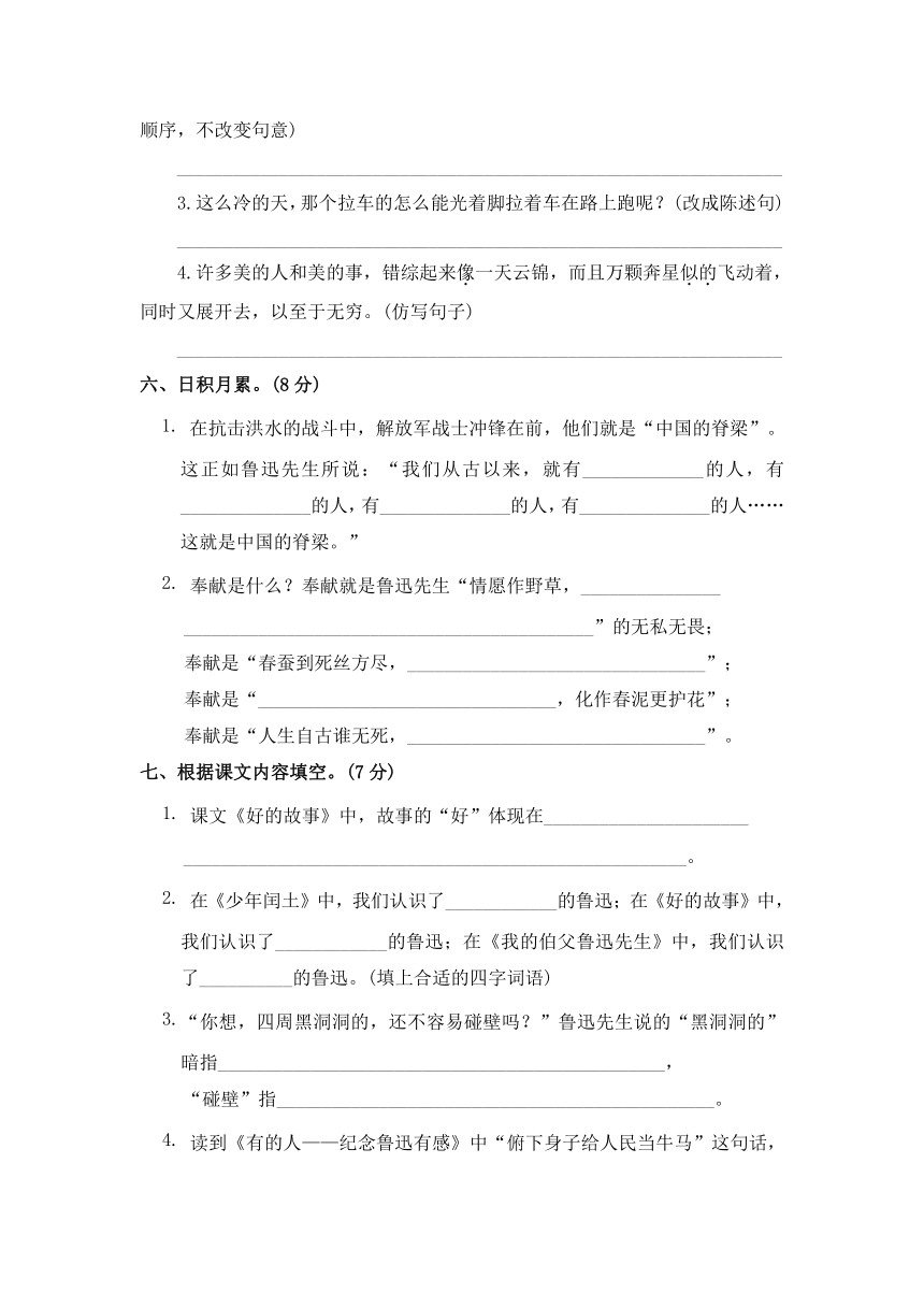 部编版语文六上第八单元达标检测卷（含答案）