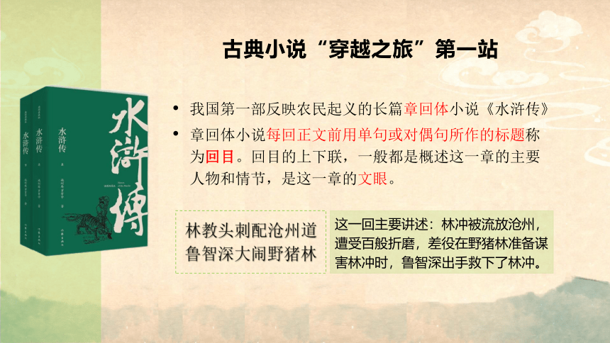 部编版语文九年级上册第六单元整体教学  课件(共52张PPT)