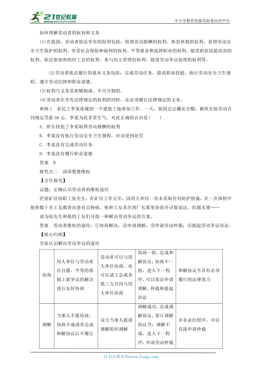 7.2心中有数上职场 教学设计