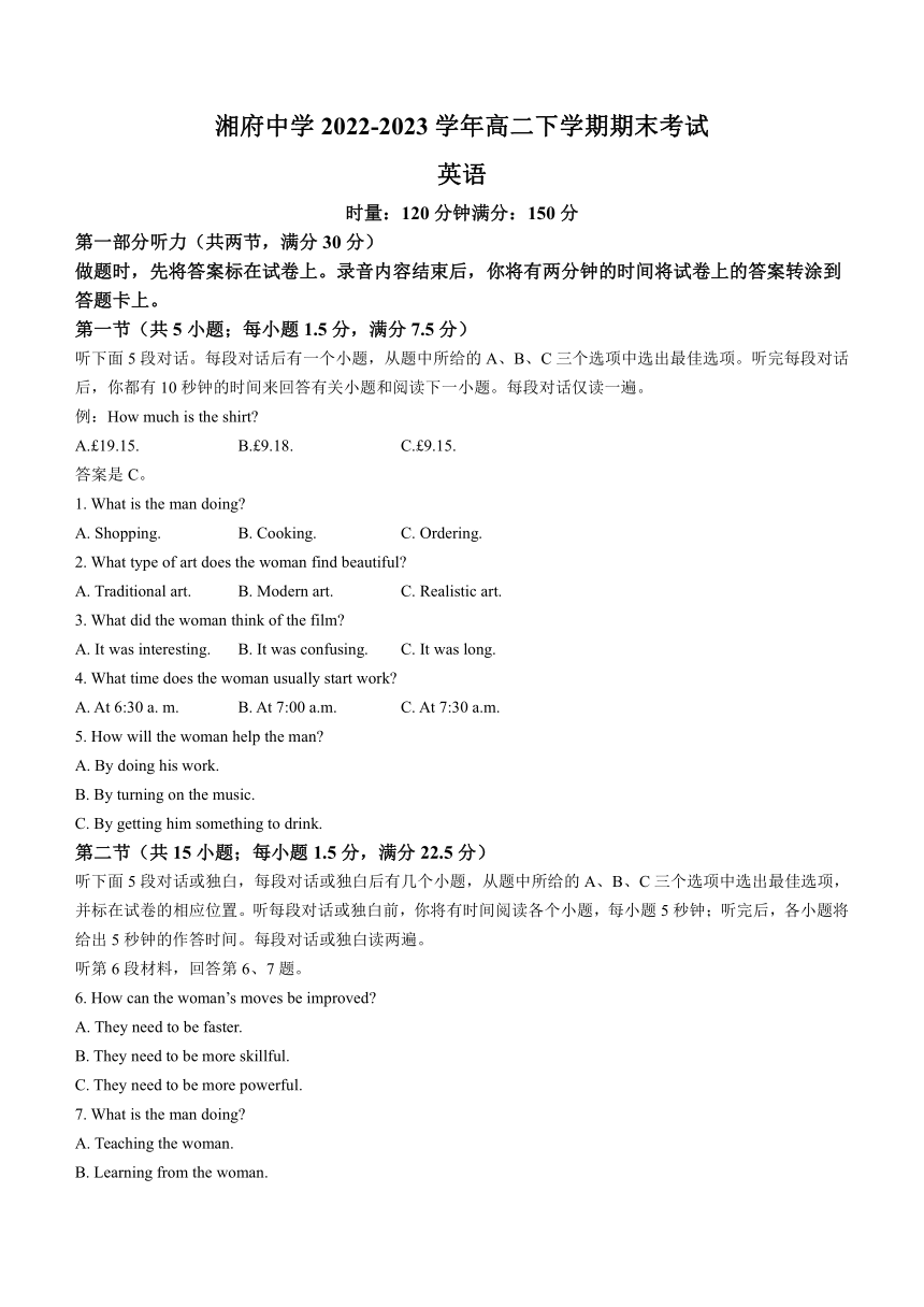 湖南省长沙市长郡湘府中学2022-2023学年高二下学期期末考试英语试题（Word版含答案，无听力音频有听力原文）