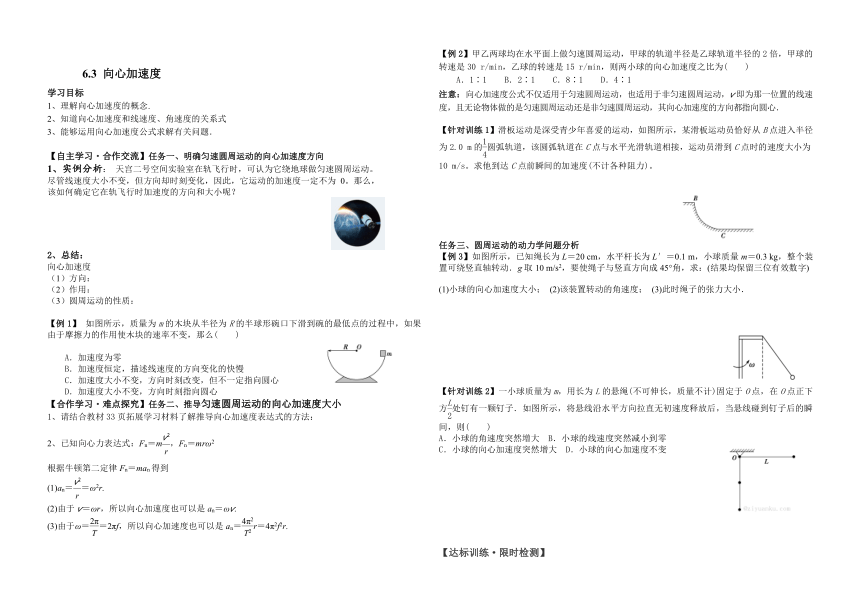 6.3 向心加速度 导学案 （无答案）高一物理人教版必修第二册