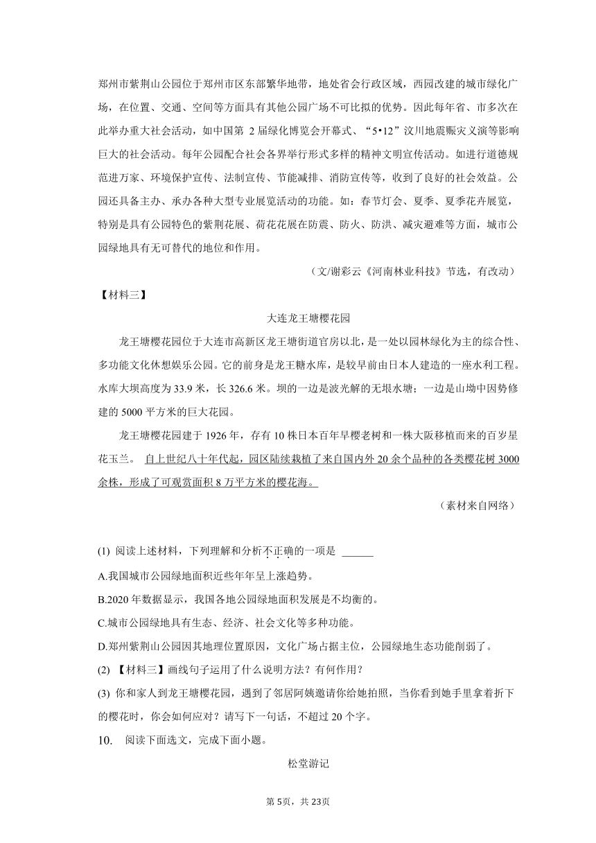 2022-2023学年辽宁省大连市高新技术产业园区八年级（下）期末语文试卷（含解析）