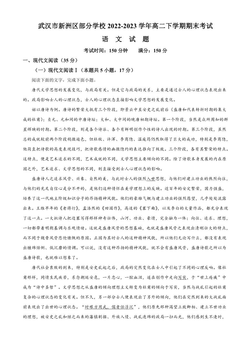 湖北省武汉市新洲区部分学校2022-2023学年高二下学期期末考试语文试题（解析版）