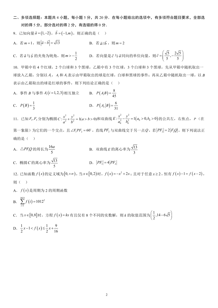 吉林省长春市2023-2024学年高三上学期备战长春一模数学模拟试题（一）（PDF版无答案）