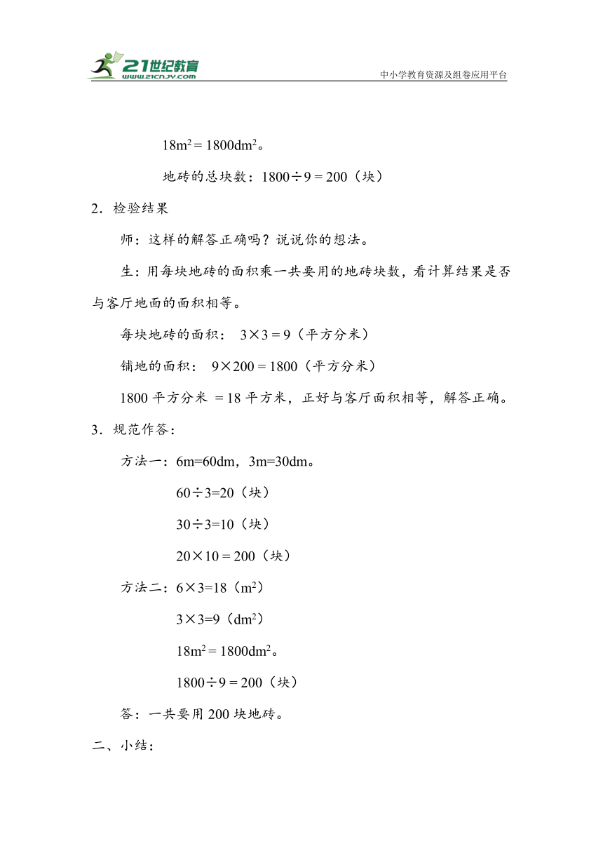 《5.6解决问题》（教案）人教版三年级数学下册