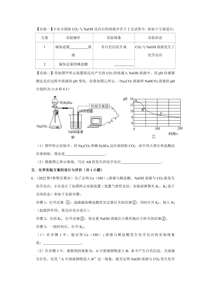 浙江省杭州市拱墅区三年（2020-2022）九年级上学期期末科学试题汇编-实验探究题（含答案）