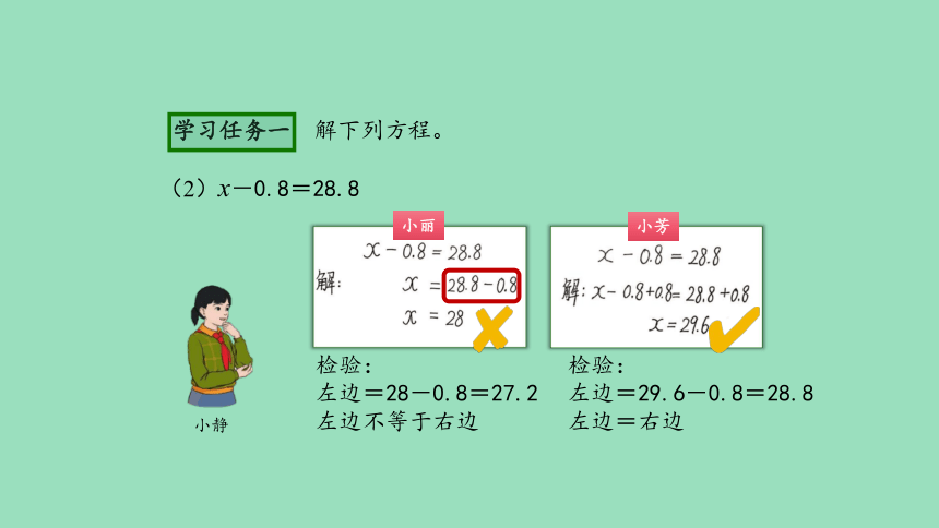 （2023秋新插图）人教版五年级数学上册 解方程（第3课时）（课件）