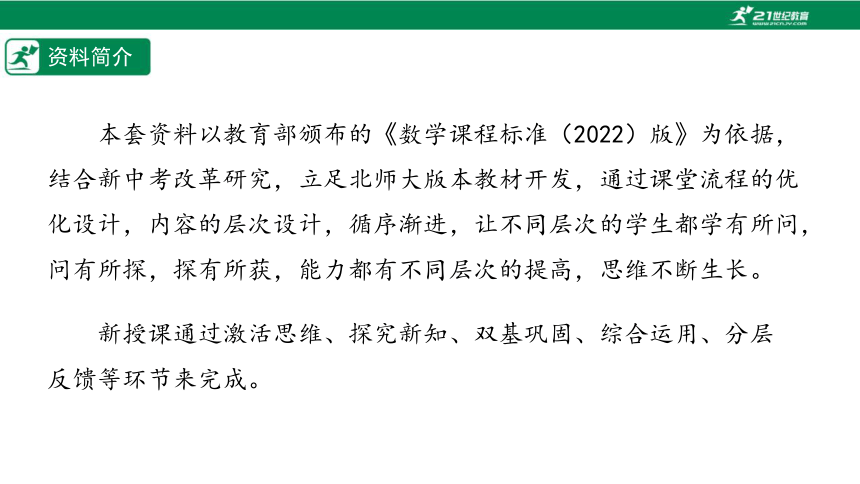 【五环分层导学-课件】2-9 二次函数的应用(2)-北师大版数学九(下)