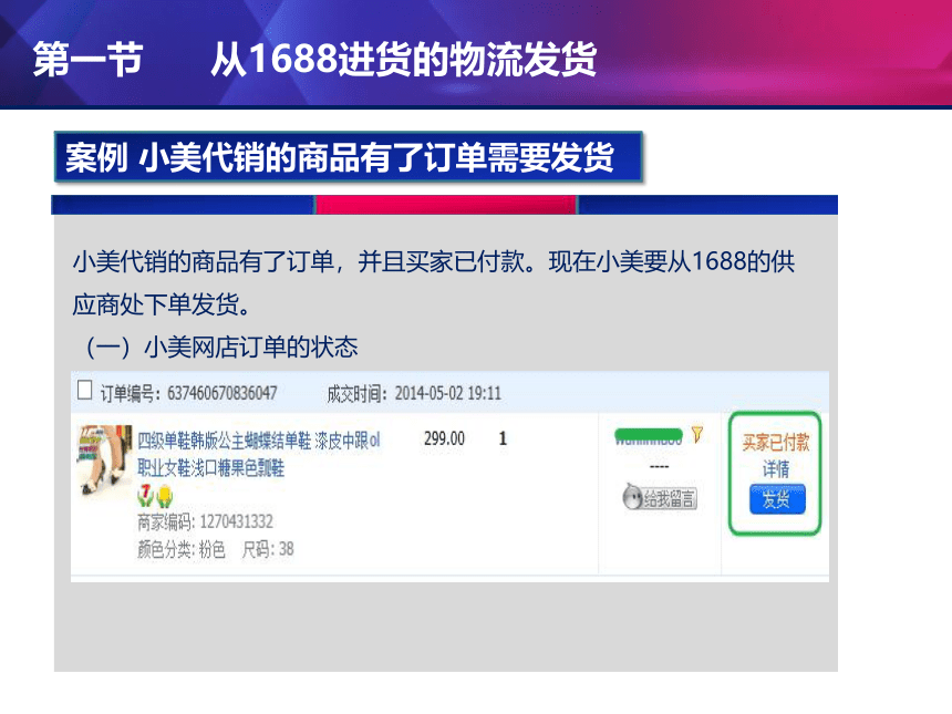 中职《电子商务实务》（电工版·2016）1.10 物流发货课件(共46张PPT)