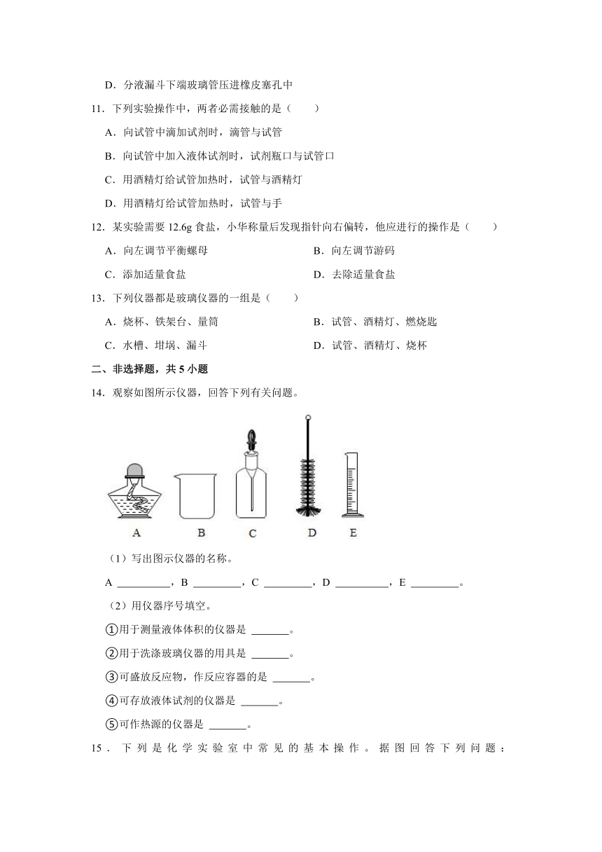 北京课改新版九年级上册1.2 实验室化学的基础同步练习卷（含解析）