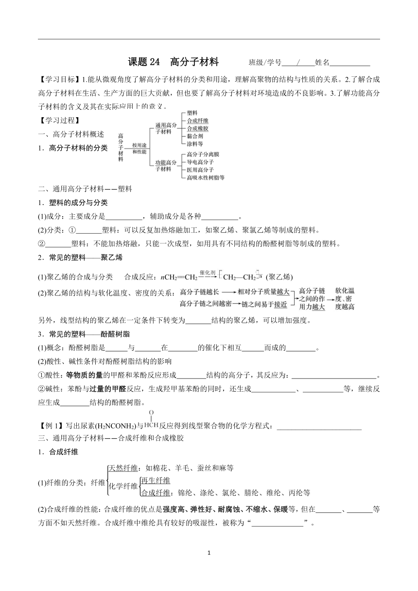 5.2 高分子材料 学案（含答案）人教版（2019）选择性必修第三册