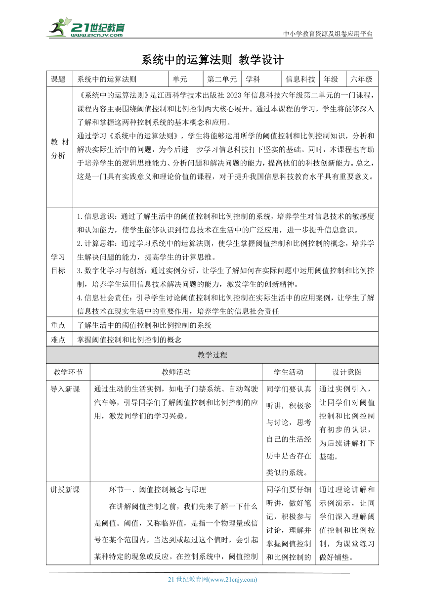 第7课 系统中的运算法则 教案1 六下信息科技赣科学技术版