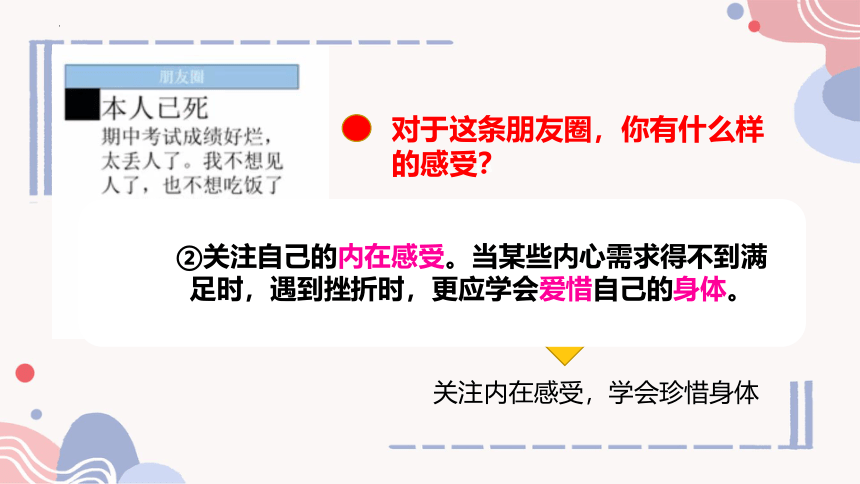 9.1守护生命课件(共22张PPT) 统编版道德与法治七年级上册