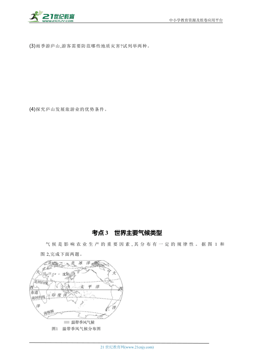 2024年中考地理专题练--主题二　天气与气候（含解析）