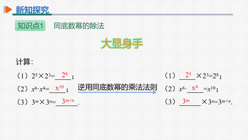 初中数学人教版八上 14.1.4第4课时整式的除法 同步课件（32张PPT）