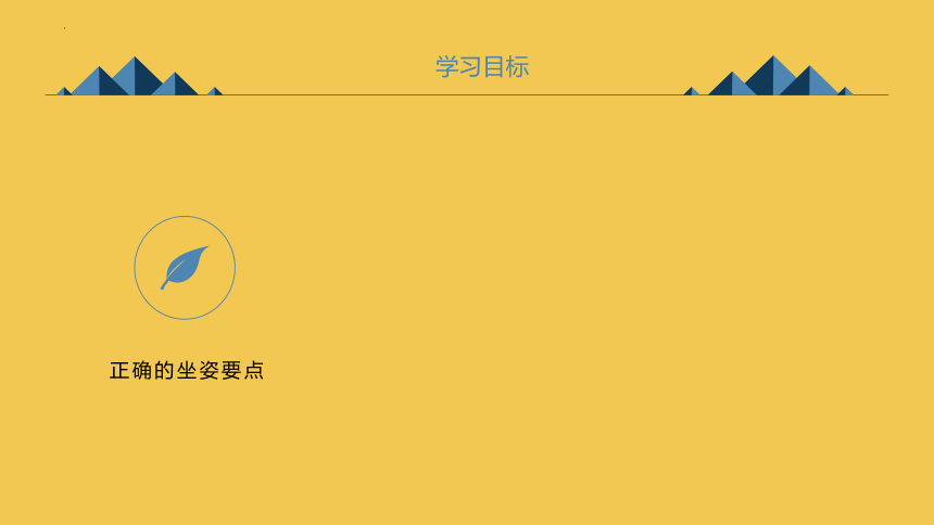 养成正确的坐、立、行身体姿势（课件）(共24张PPT)体育六年级上册