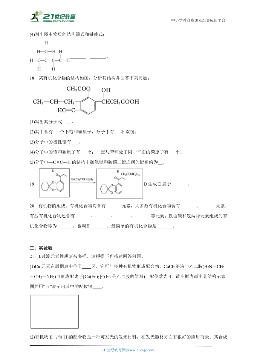 人教版（2019）高中化学选择性必修3 1.1有机化合物的结构特点同步练习(含答案）