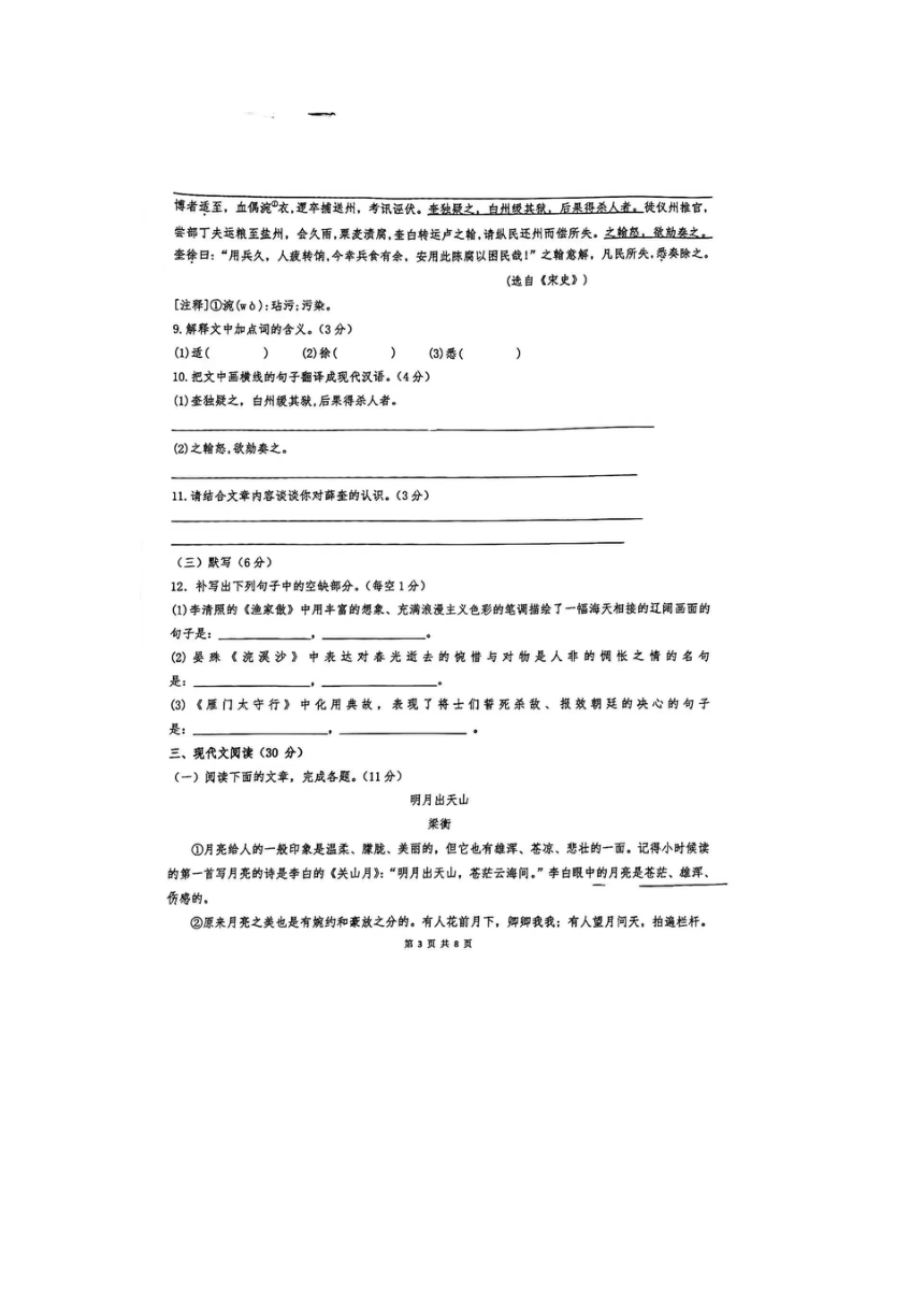 江西省南昌心远中学2023开学期末考试卷 八年级冬季语文（图片版无答案）