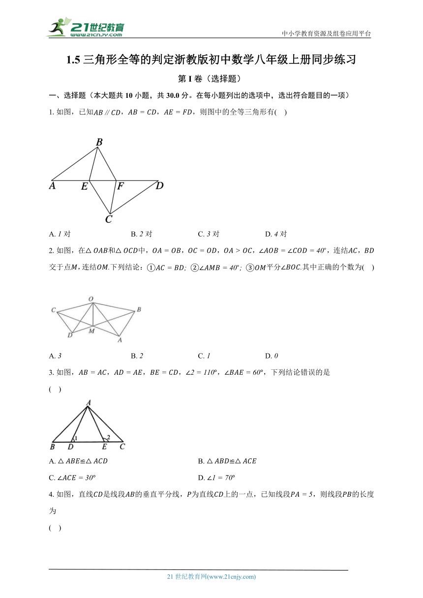 1.5三角形全等的判定 浙教版初中数学八年级上册同步练习（含解析）