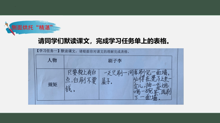 14《刷子李》课件(共26张PPT)