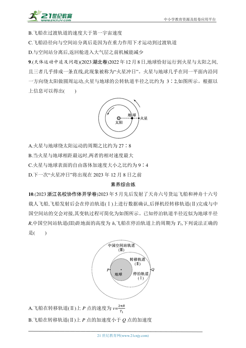 2025广西专版物理高考总复习--课时规范练14　天体运动中的四类问题
