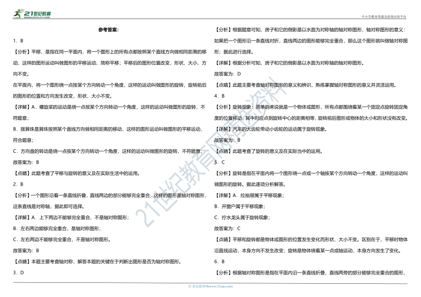 人教版小学数学二年级下册第三单元质量调研卷（含答案）