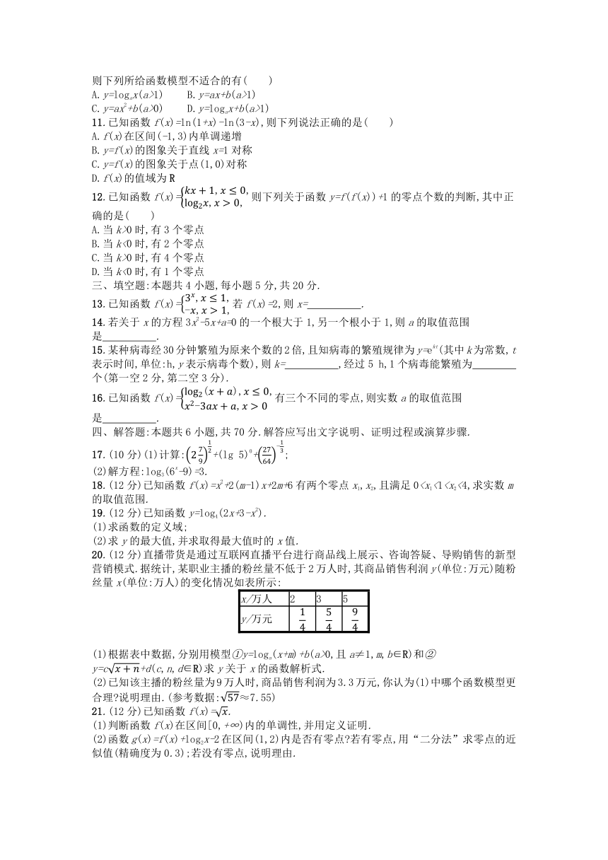 新人教A版必修第一册高中数学 第4章 指数函数与对数函数 过关检测（含解析）