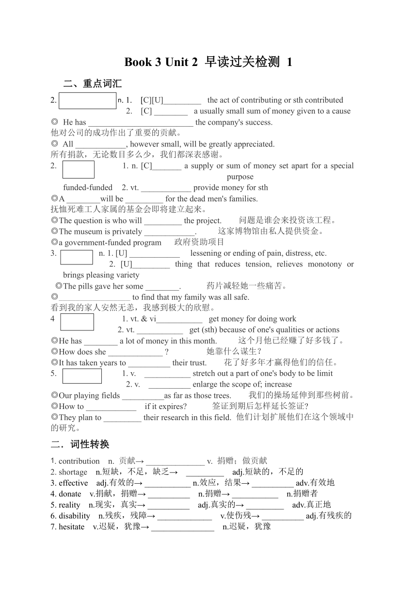 Unit 2 Making a difference早读过关清单+检测1-2