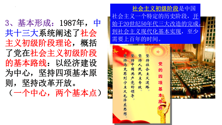 第10课 建设中国特色社会主义 课件（37张PPT）统编版八年级历史下册