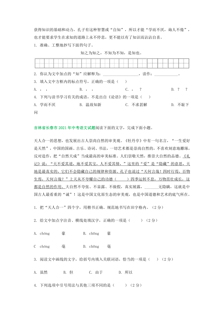 吉林省长春市三年（2021-2023）中考语文试卷分类汇编：基础知识(含解析)