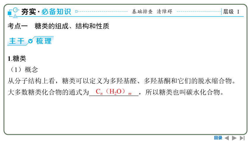 2024高考一轮复习  第九章  有机化学基础 第五节　生物大分子　合成高分子（107张PPT）
