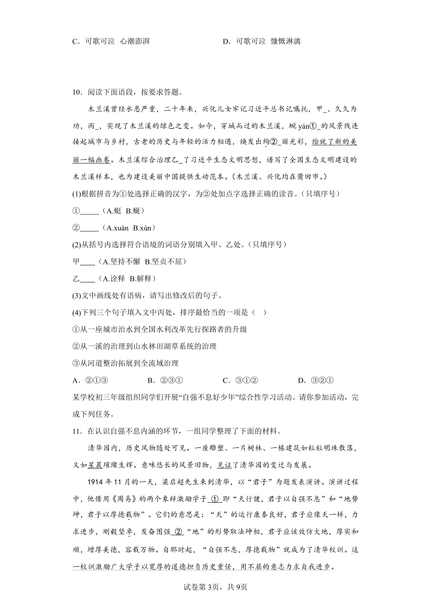 2023年重庆市中考语文真题B卷—基础知识综合（含解析）