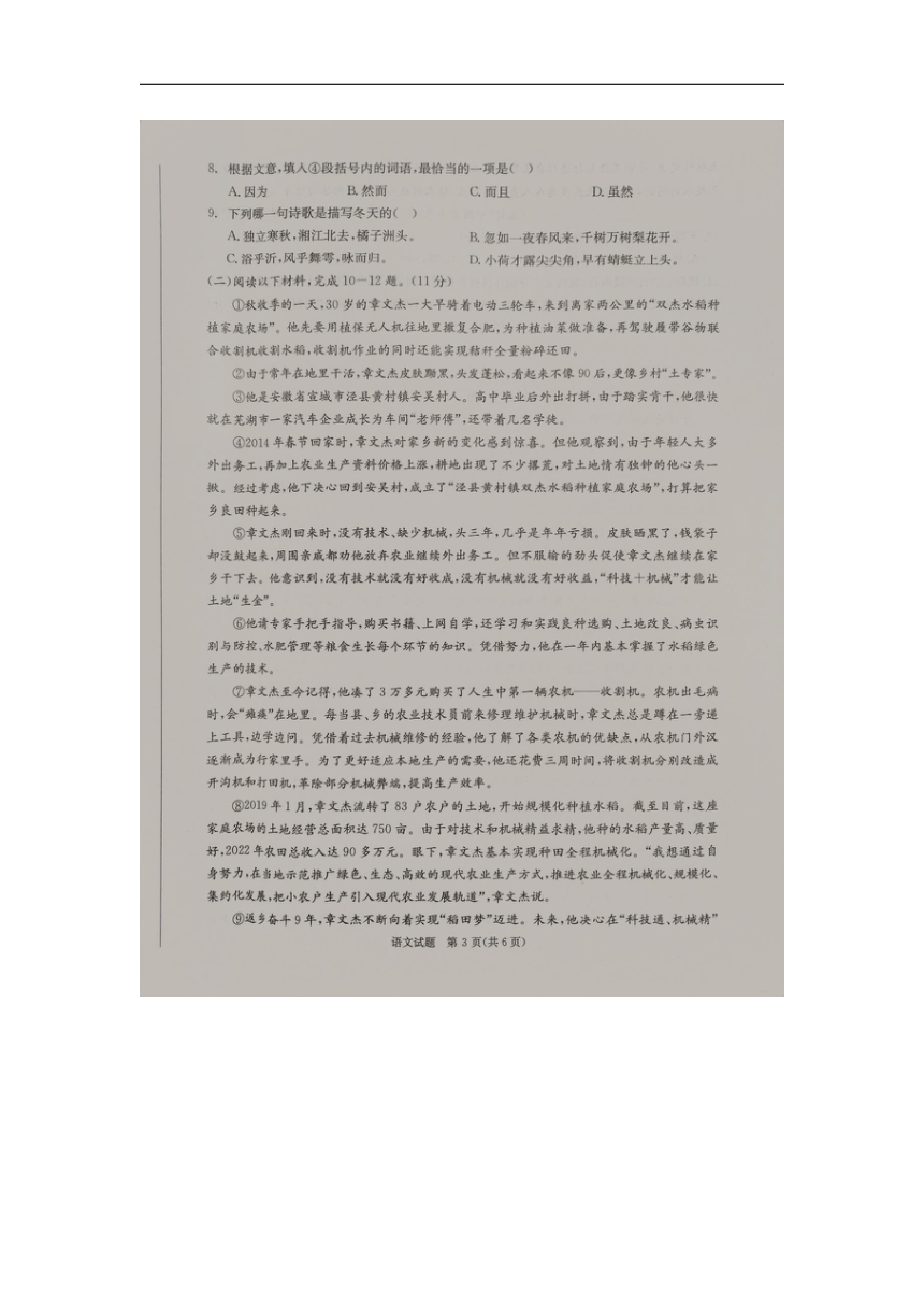 四川省成都市中等职业学校2023-2024学年上学期高二调研考试语文试题（图片版，无答案）