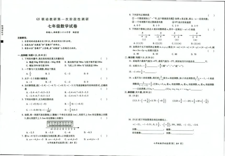 安徽省蚌埠市2023-2024学年七年级上学期G5联动第一次阶段性调研 数学试卷PDF版（含答案）