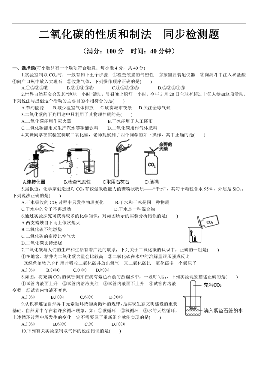 2023-2024学年科粤版九年级化学上册第五章第3节二氧化碳的性质和制法同步练习（word版含解析）