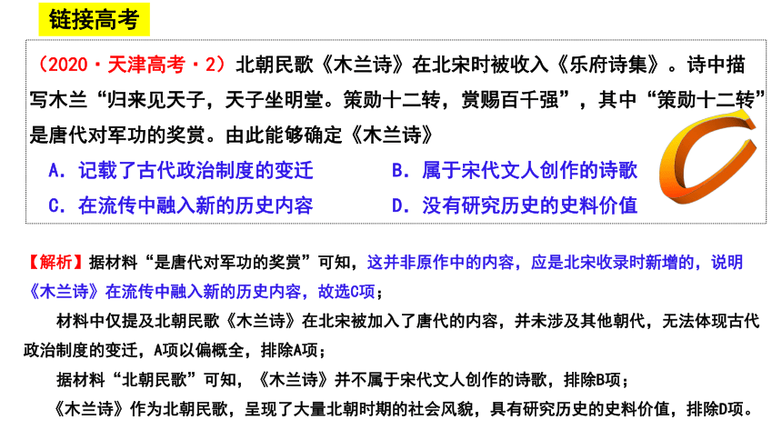 历史统编版（2019）必修中外历史纲要上第8课三国至隋唐的文化课件（共25张ppt）