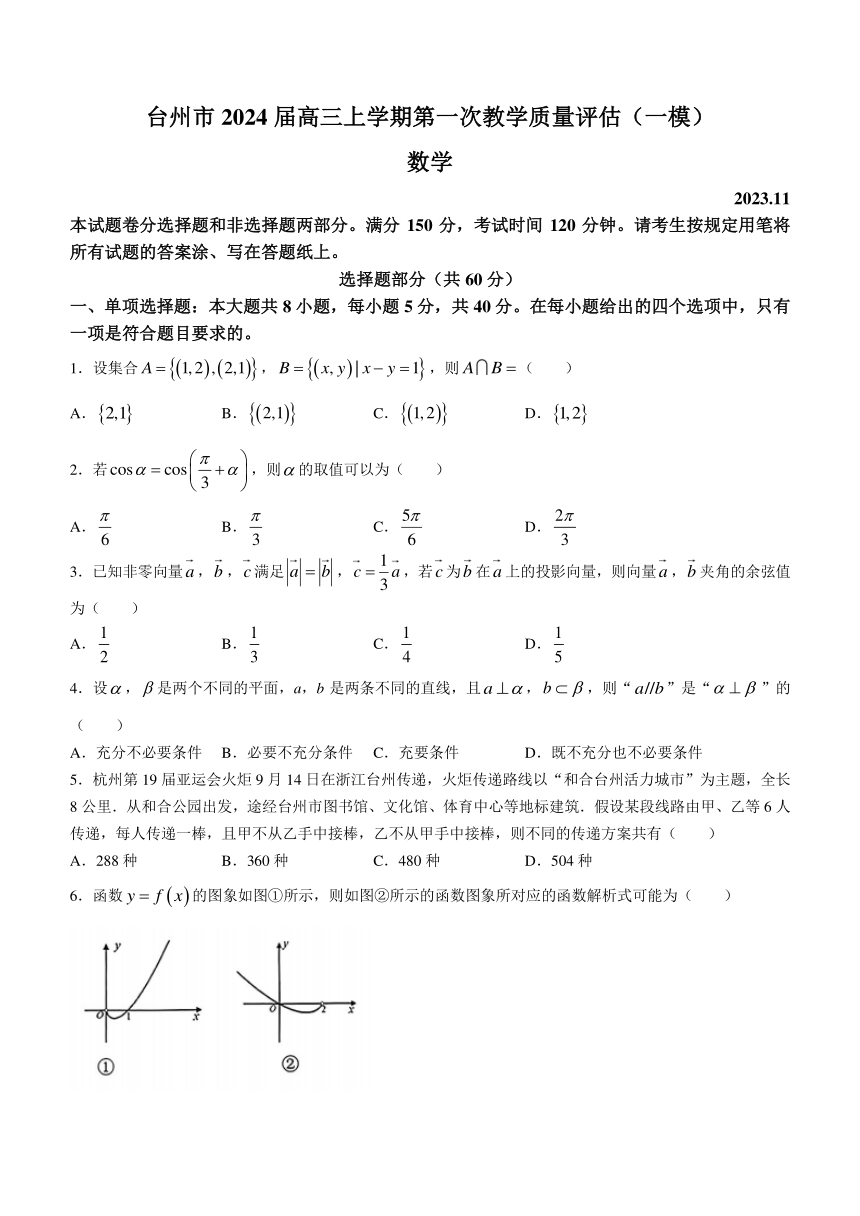 浙江省台州市2024届高三上学期第一次教学质量评估（一模）数学试题（含答案）