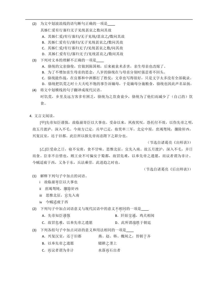 2023年九年级初升高暑假文言文阅读专练：文言虚词问题（含解析）