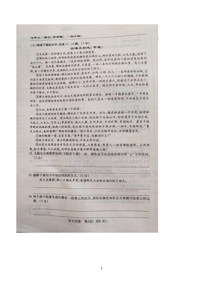 吉林省长春市榆树市重点中学2023-2024学年七年级上学期12月期末考试语文试题(图片版，含答案)