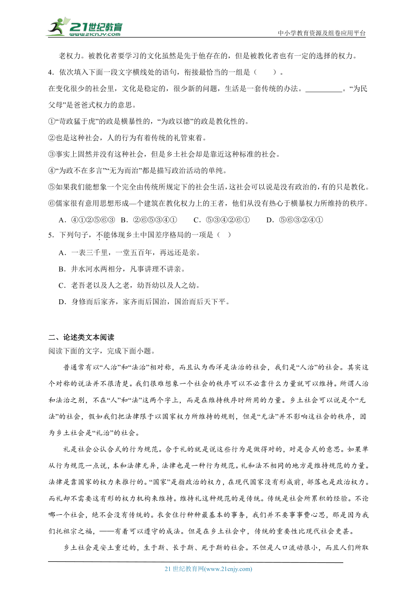 部编版高中语文必修上册 第五单元 整本书阅读《乡土中国》同步练习试题（含答案）