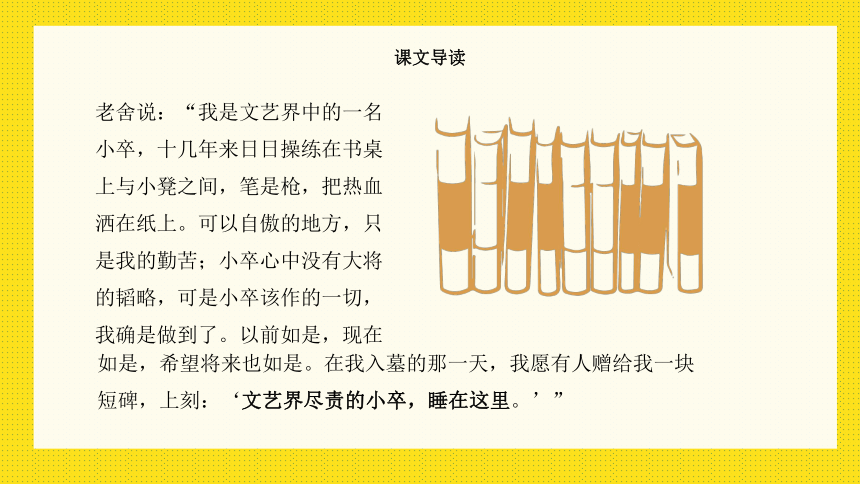 七年级下册语文第三单元名著导读 《骆驼祥子》 课件(共36张PPT)