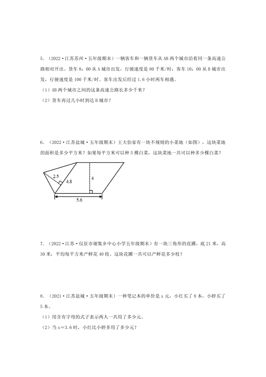 苏教版五年级数学上册江苏地区期末真题汇编 专题09 解答题78题（九）（含解析）