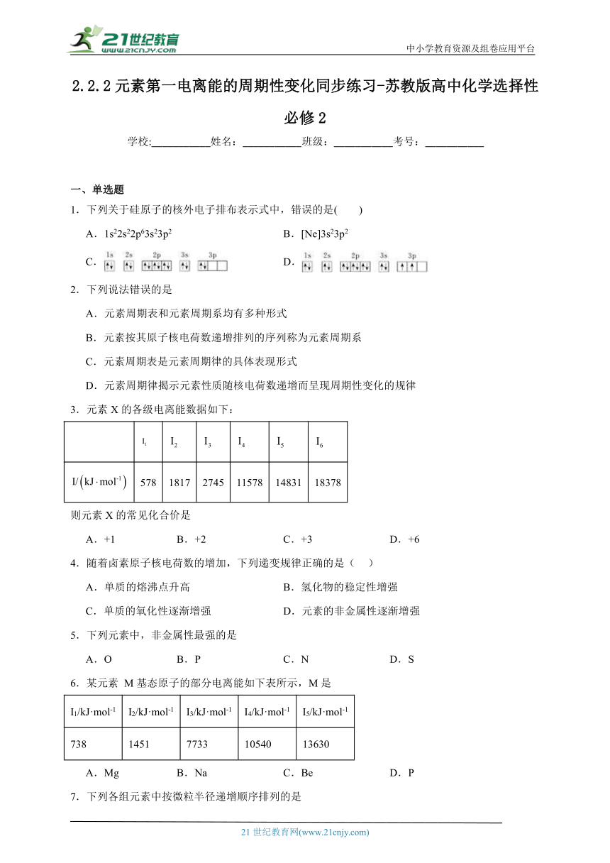 苏教版（2019）高中化学选择性必修2  2.2.2元素第一电离能的周期性变化同步练习（含解析）