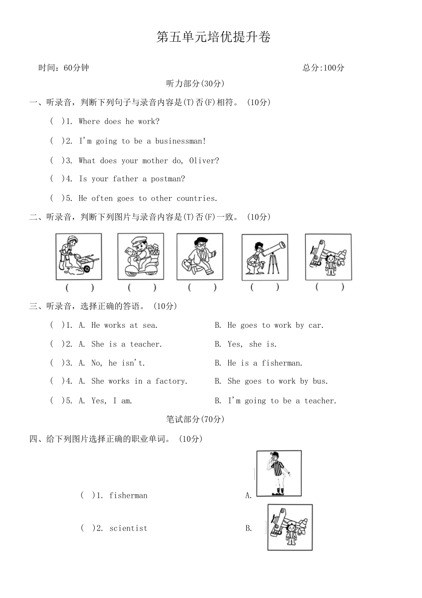 Unit 5 What does he do?单元培优提升卷（含答案）