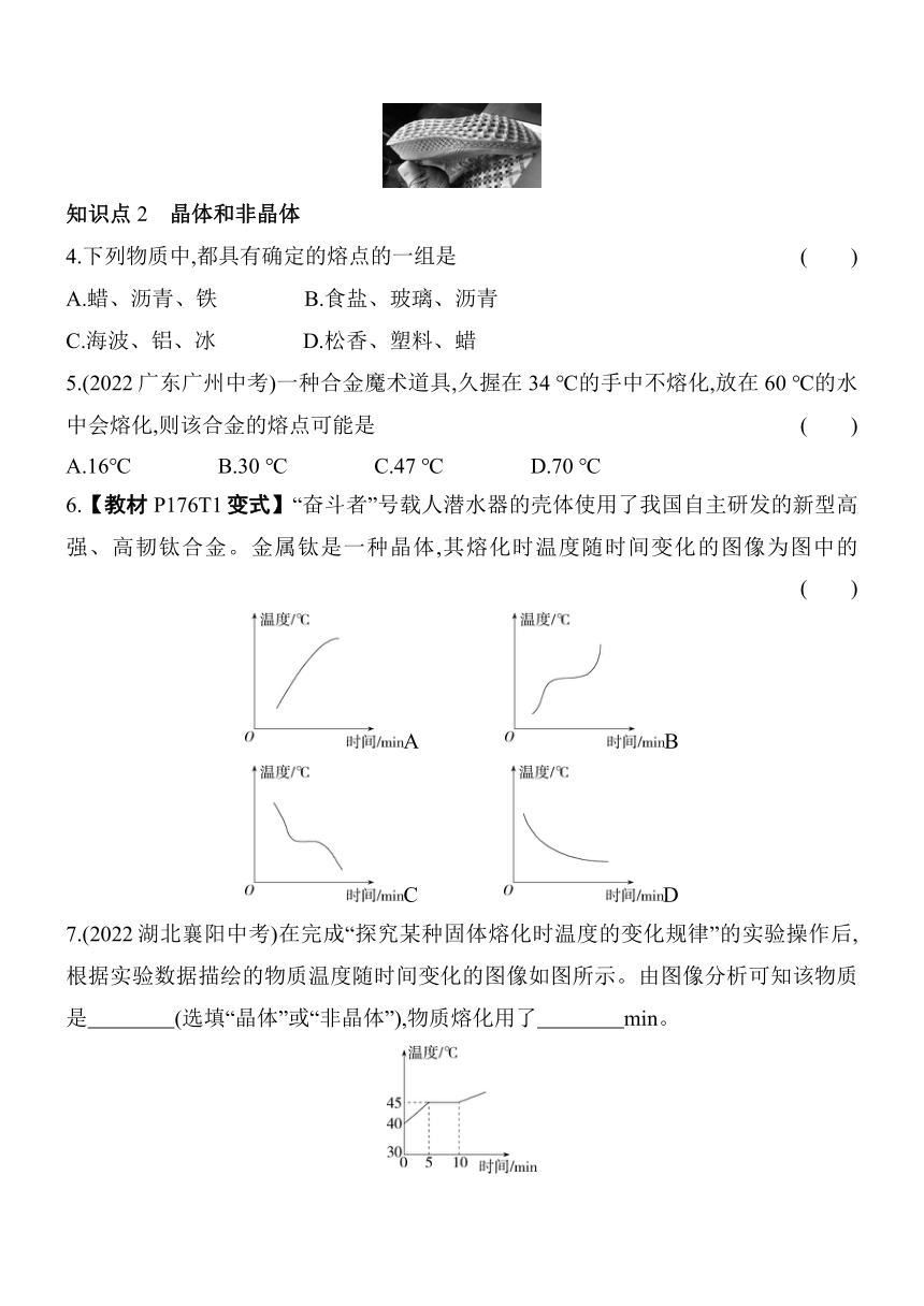 北京课改版物理八年级上册7.2熔化和凝固素养提升练（含解析）