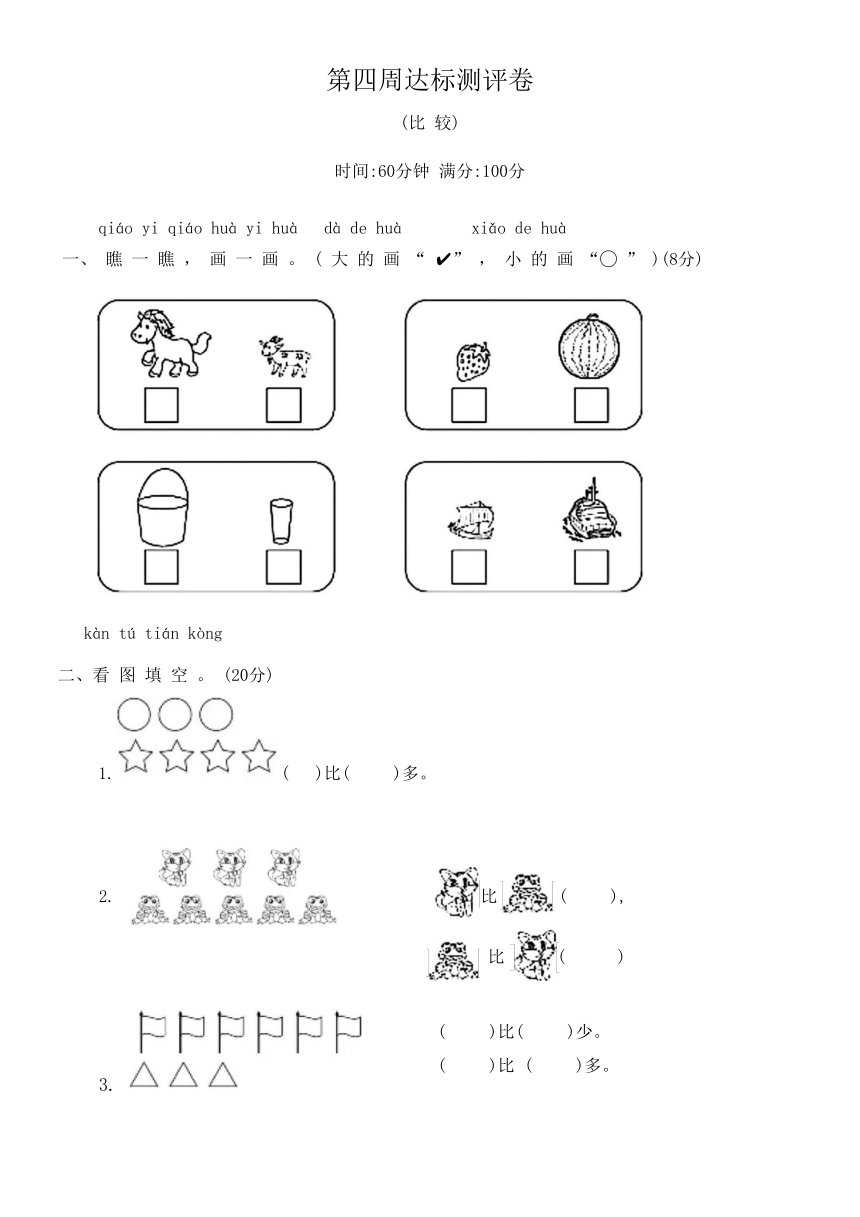 北师大版一年级数学上册第四周达标测评卷（含答案）