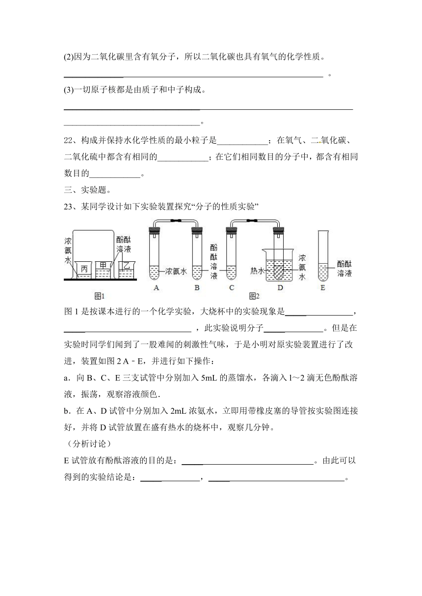 2023—2024学年人教化学九年级上册第三单元 物质构成的奥秘  跟踪练习题（含答案）