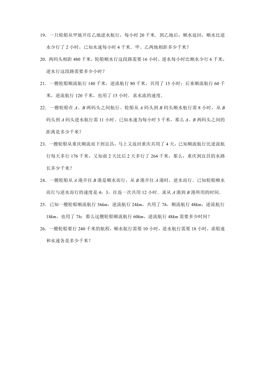 人教版六年级奥数专项训练-20-流水行船问题（含解析）