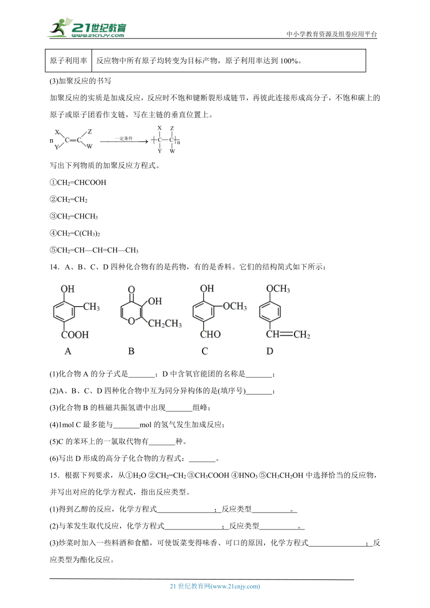 人教版 高中化学 选择性必修3 5.1合成高分子的基本方法同步练习（含答案）