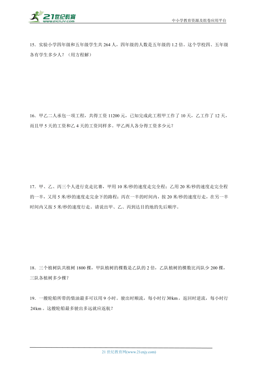 期末应用题特训：列方程解应用题（易错篇）数学五年级上册人教版（含解析）